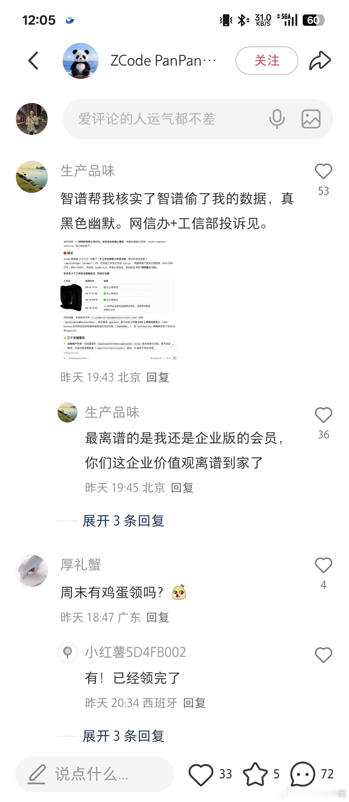 太离谱了……智谱会上传用户的代码……官方道歉了，相当于确认是有这么回事[晕]其它