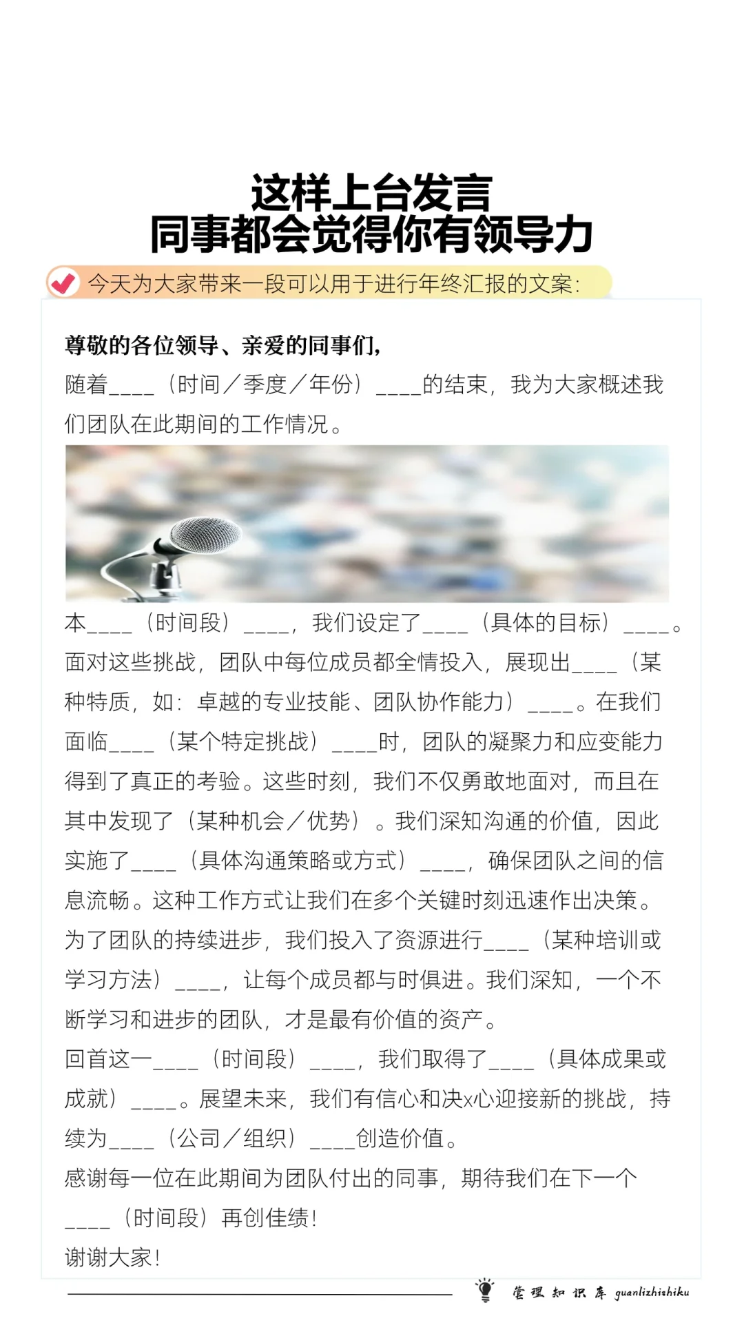 ✅这样上台发言，同事都会觉得你很有领导力