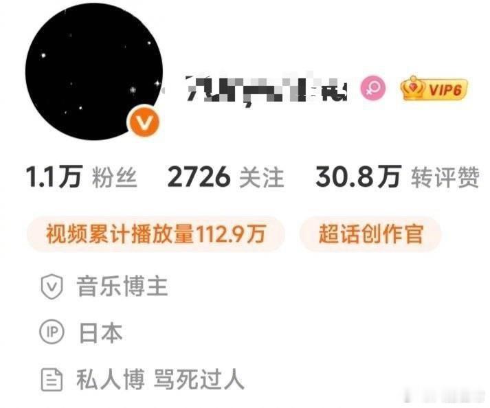 西村力粉丝把“骂死过人”写在简历里 