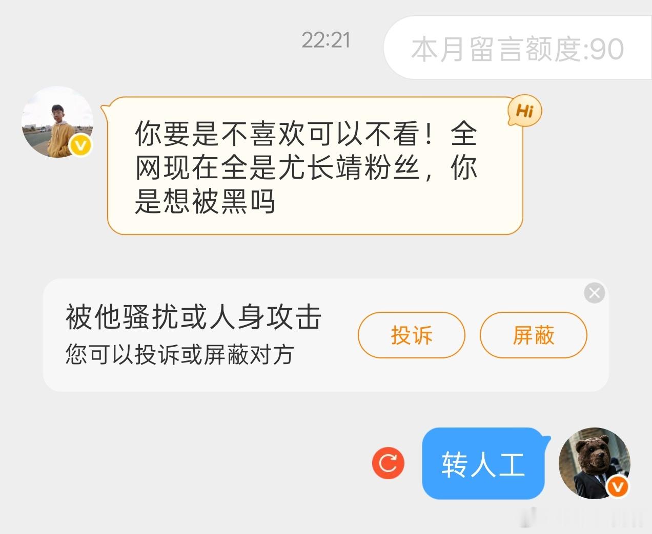 我真分不清这是串子还是真人粉丝.....我对尤长靖挺有好感的，怎么这人和伪人一样