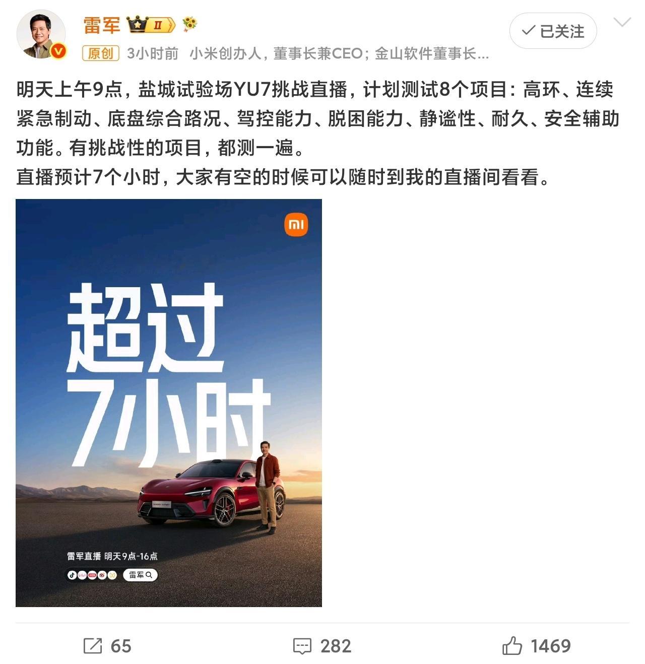 雷军7小时直播雷总太拼了，明天周六，员工放假，你工作是吧，全行业还有谁能做到呀？