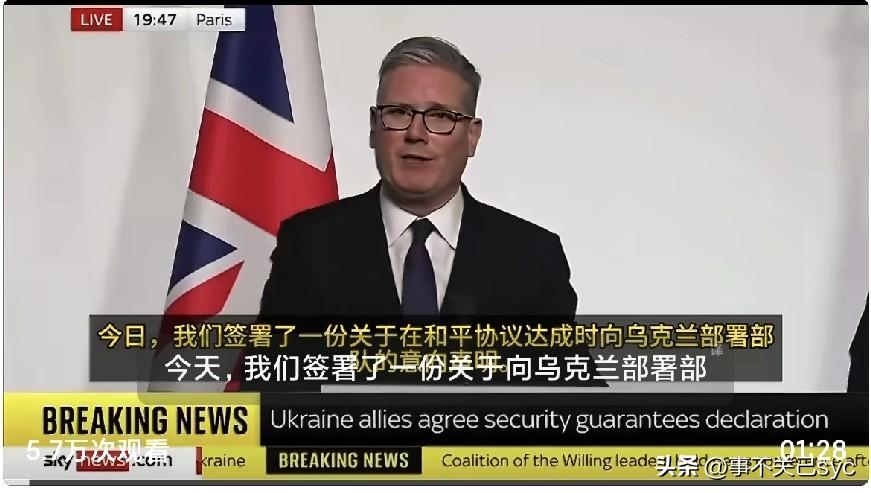 英国首相斯塔默:
英国将“向乌克兰部署部队”，“英国和法国将在乌克兰全境建立军事