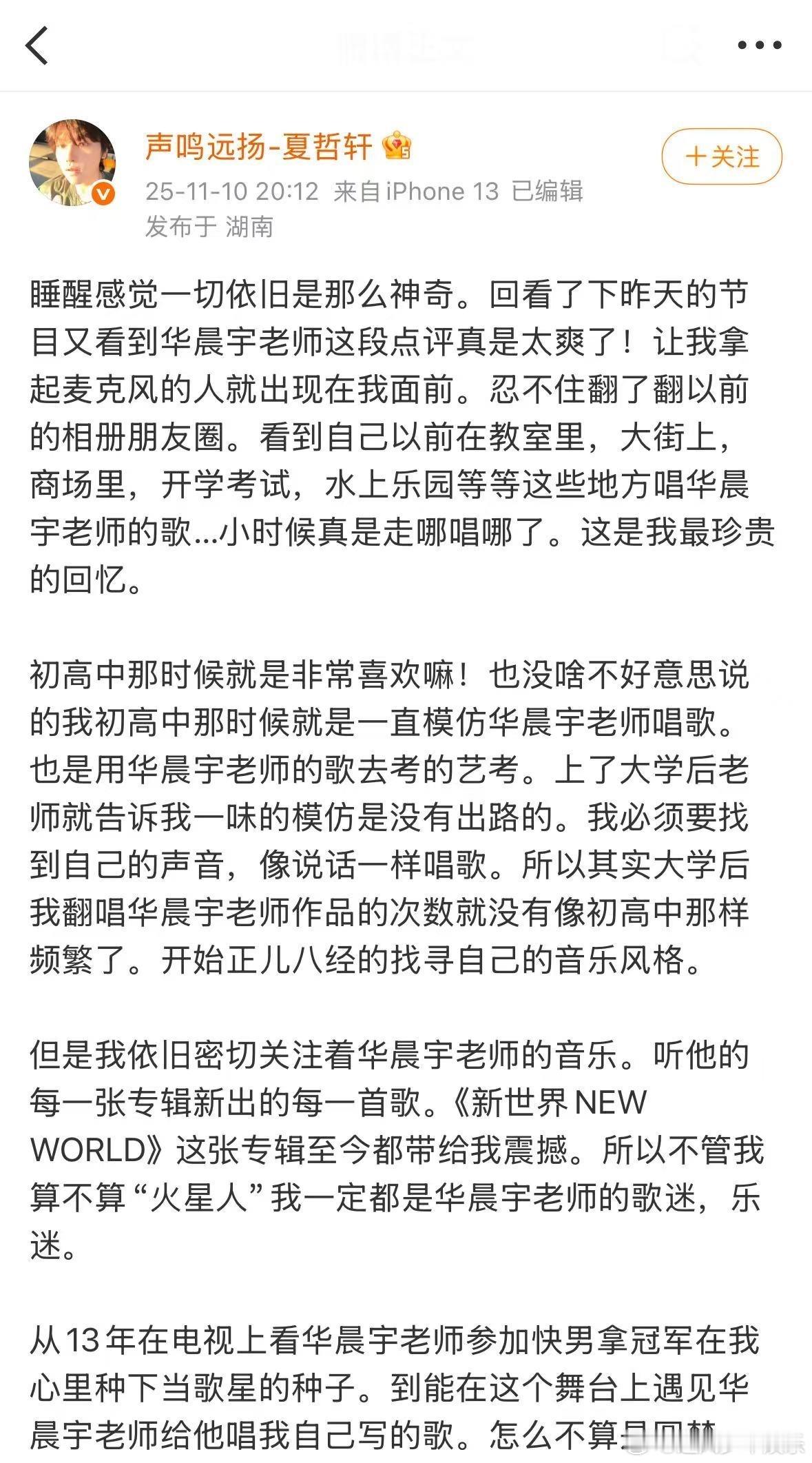 夏哲轩的晋级真是太震撼了！从模仿华晨宇到今天被他捞回来，真的很感人！期待他接下来