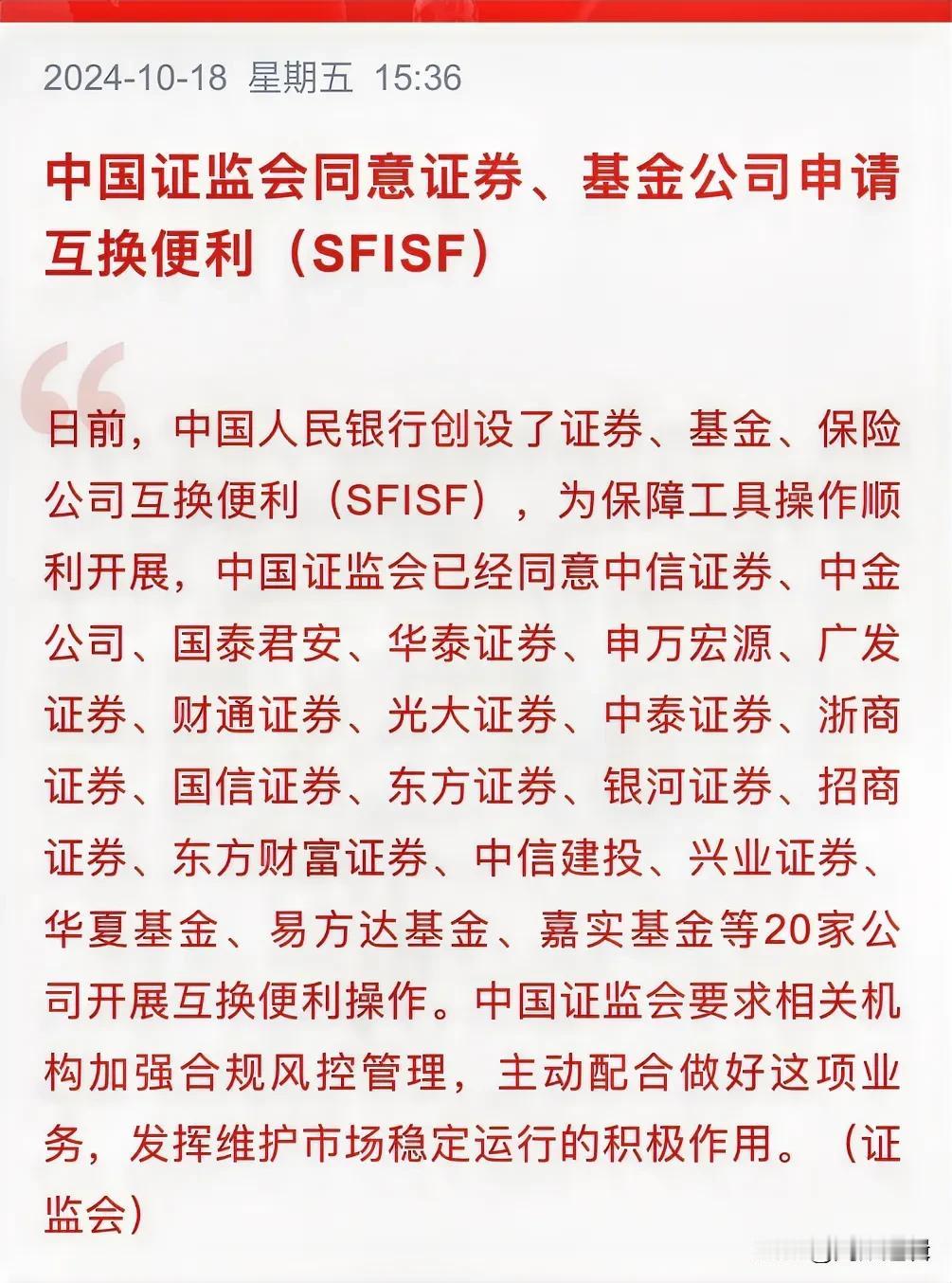 下周券商会涨停潮吗？今日盘后一大批券商获得开展互换便利操作，券商将获得大量现金流