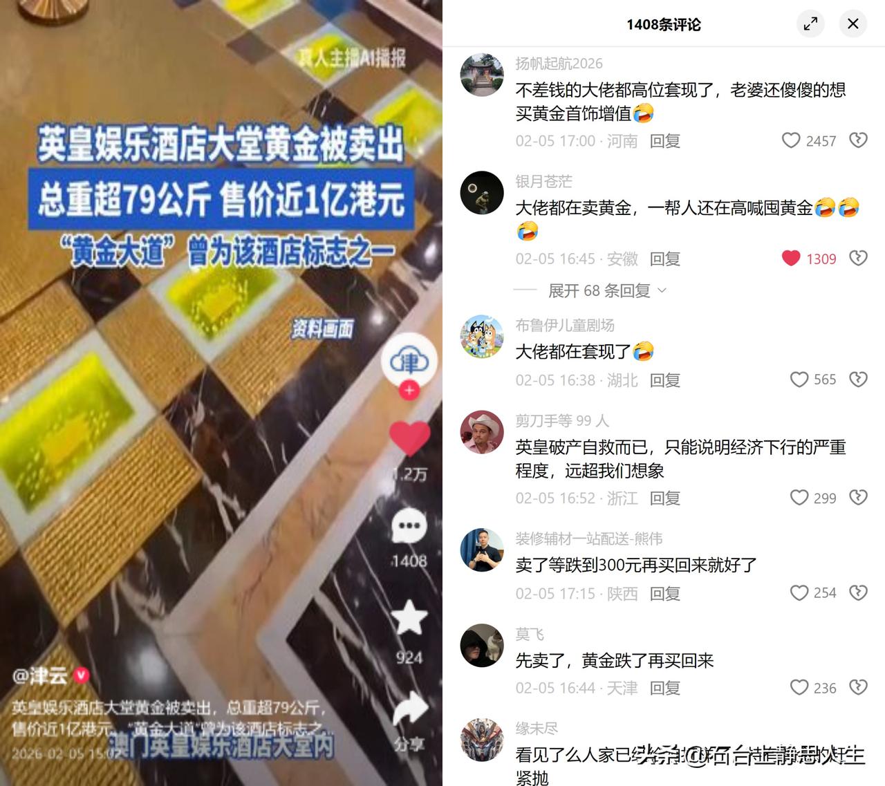 英皇卖了大堂的黄金大道

最近澳门英皇把铺了20年的黄金大道卖了，79公斤黄