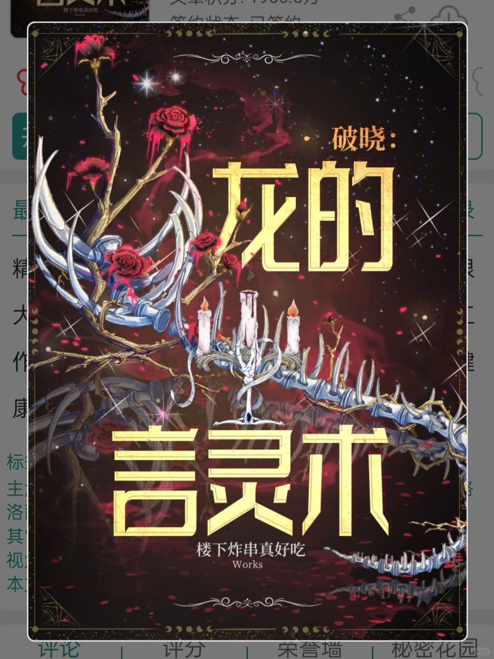 超超超好看的大世界观群像西幻文！！！
