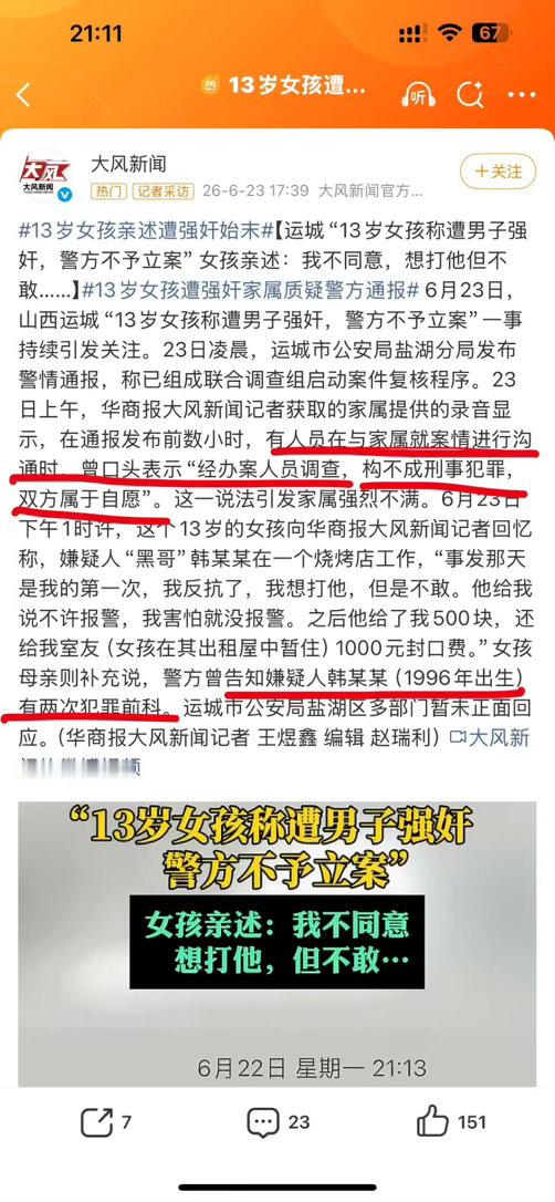 13岁女孩亲述遭强奸始末看完采访心里堵得慌，13岁小姑娘怕对方势力不敢反抗，事前