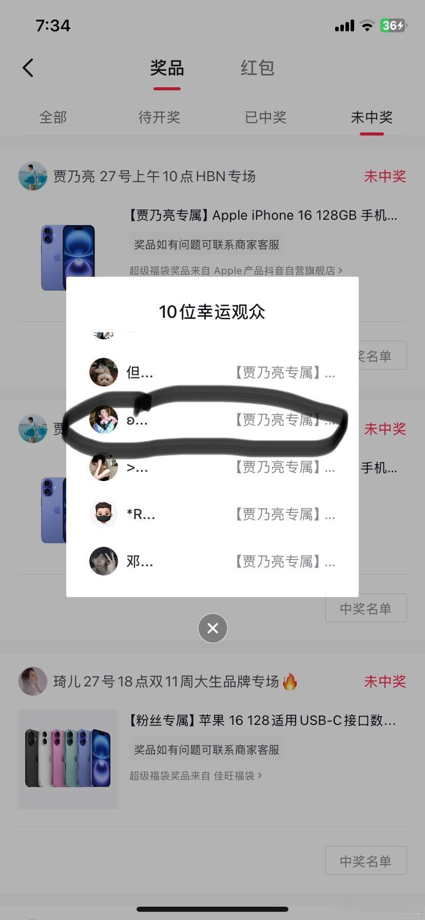 有网友发现同一个人同一天在贾乃亮直播间中奖两次，也太巧合了 ​​​