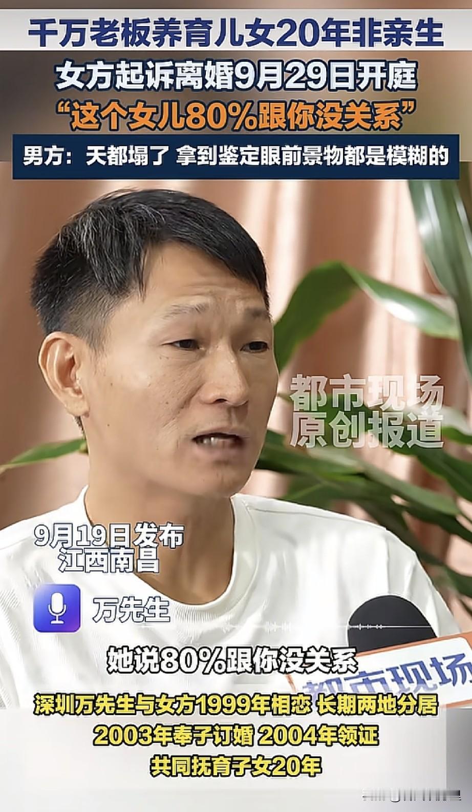 钱再多有什么用？俩孩子都不是自己的，深圳千万老板一双儿女都非亲生这事看的真的是让