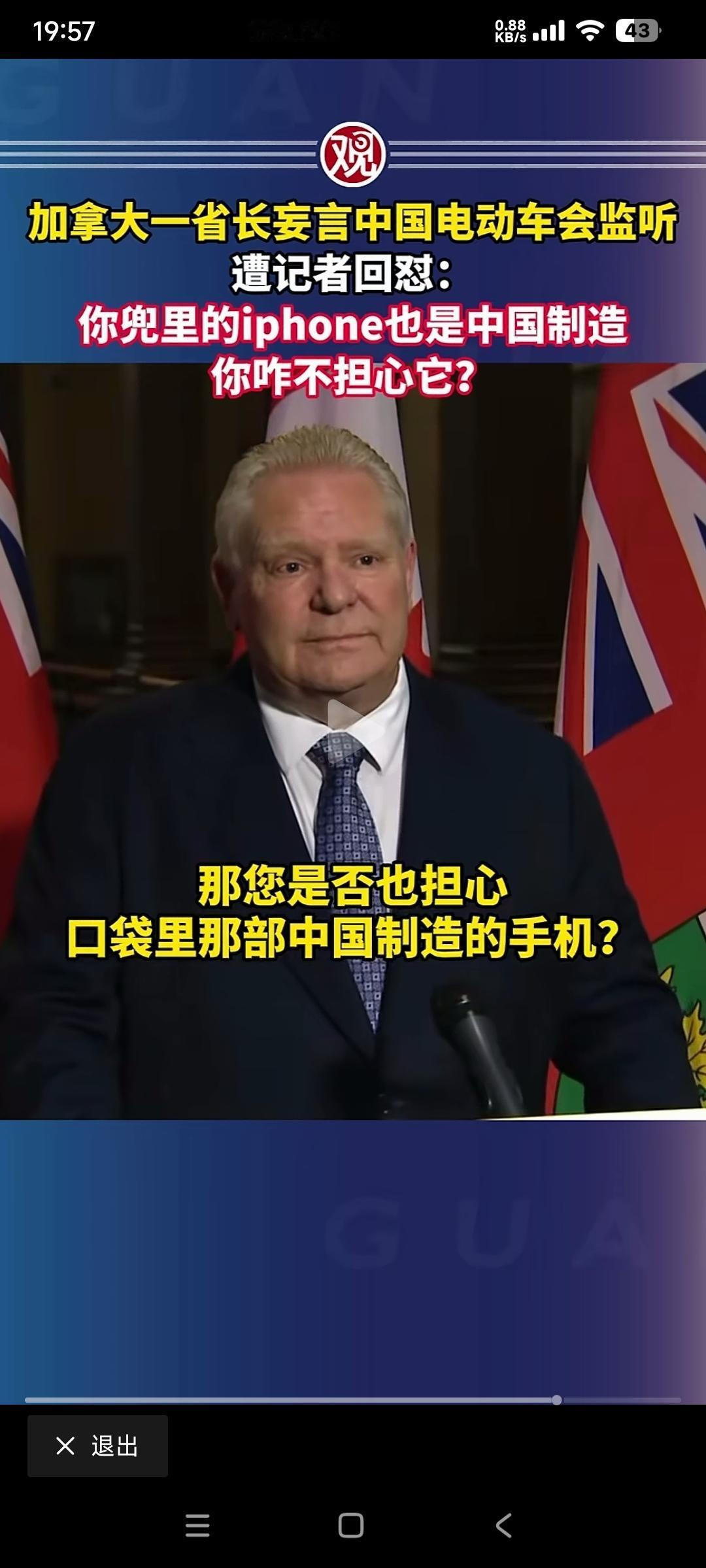 加拿大安大略省长不欢迎中国电车进入加拿大！
并给中国电车扣了一顶帽子，说中国电车
