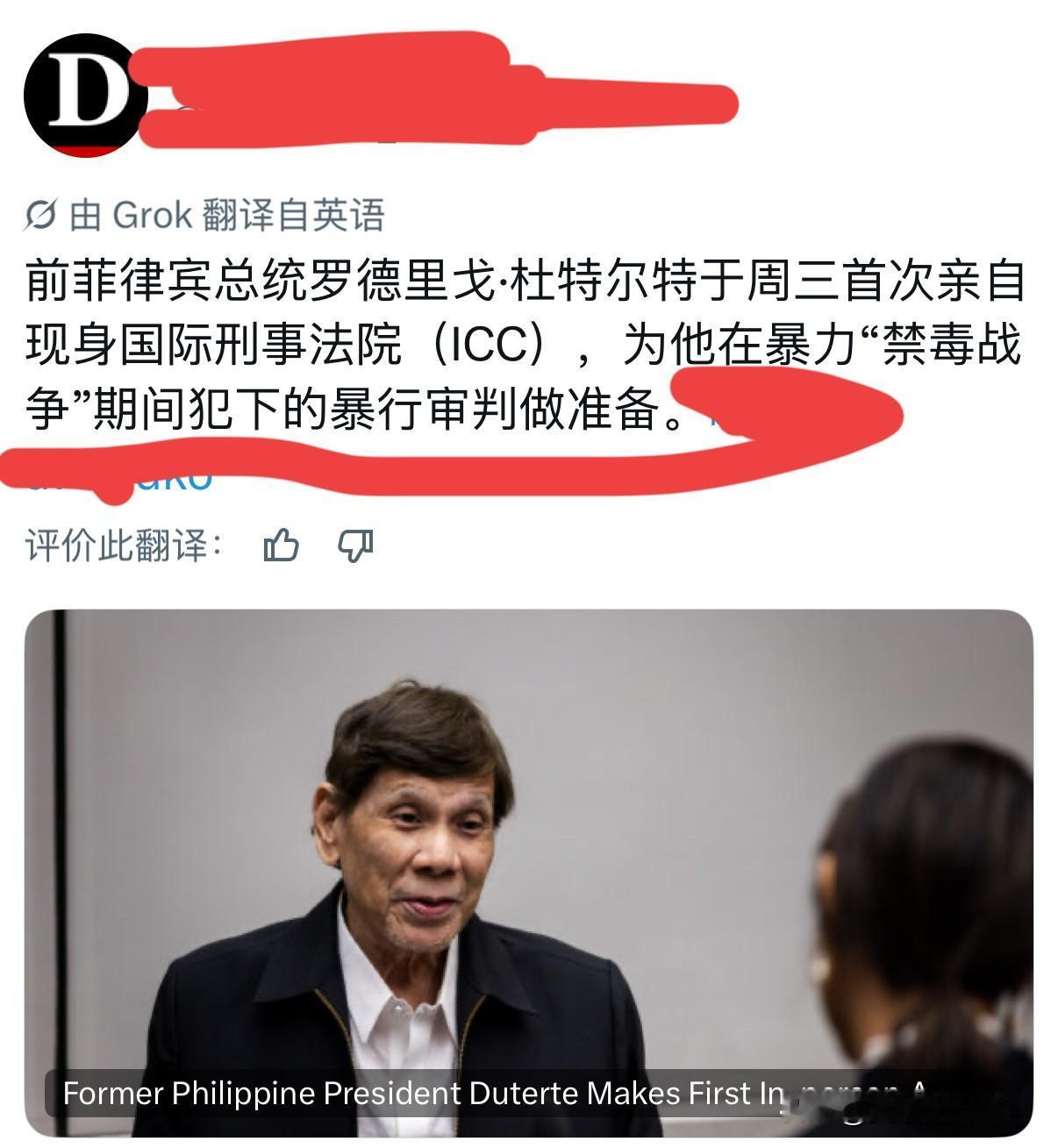 周三，前菲律宾总统杜特尔特于首次现身国际刑事法院（ICC），接受法院对他的指控和