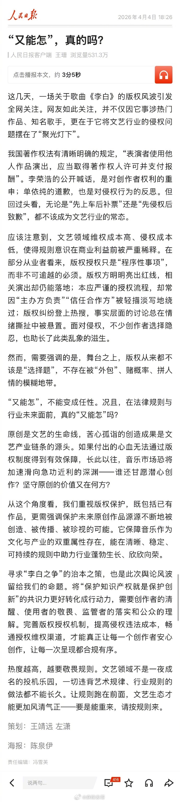 人民日报谈李荣浩单依纯版权风波，说“先侵权后致歉”不应该成为行业常态，“又能怎”