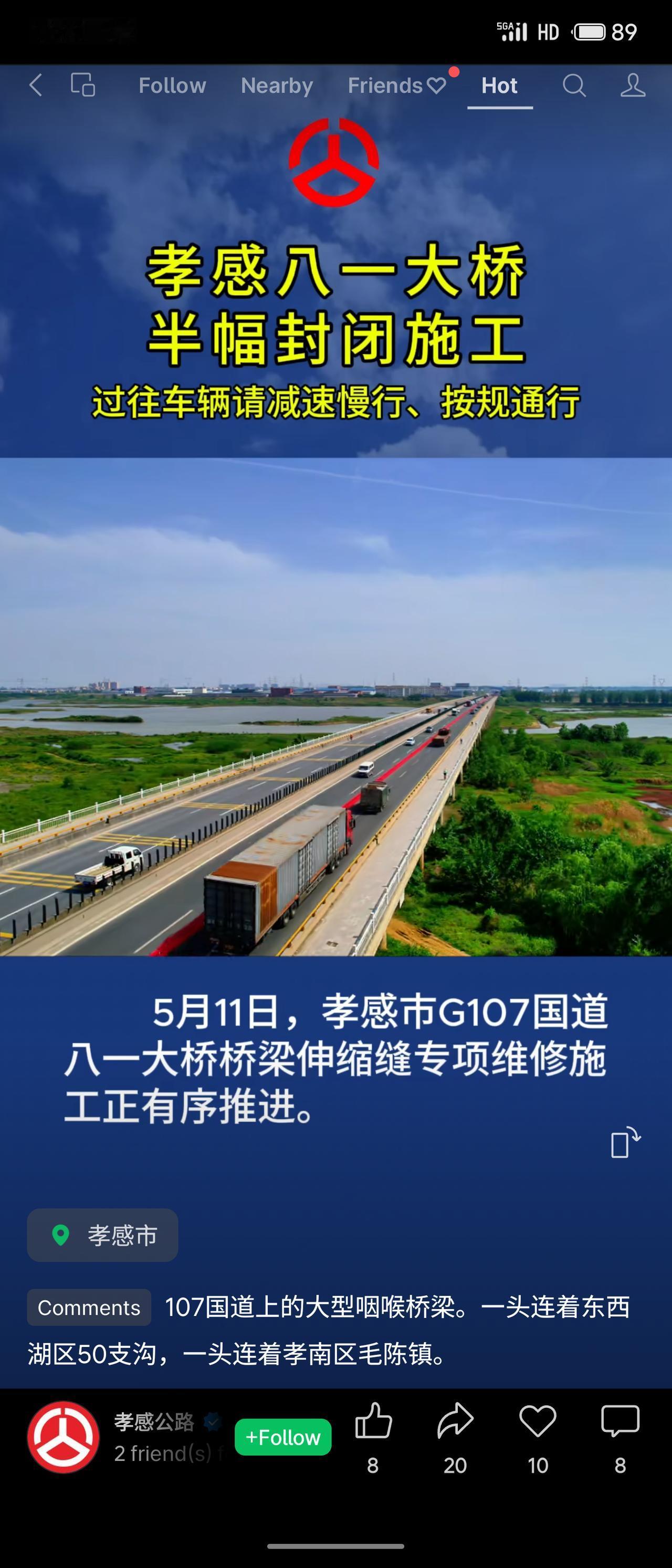 孝感市八一大桥自5月7日起实施半幅封闭施工，计划于6月18日完成伸缩缝专项维修，