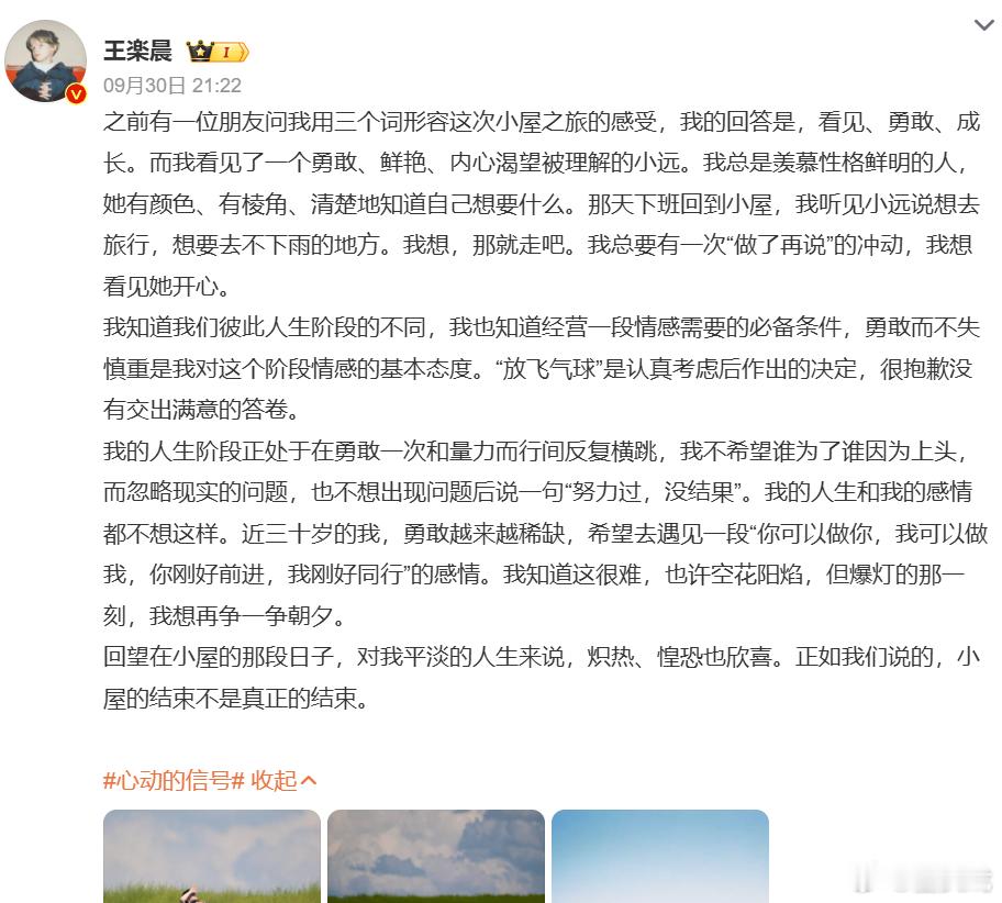 乐远cp选择不成为情侣 《心动的信号》王乐晨卢远在最终选择环节选择不成为情侣。二
