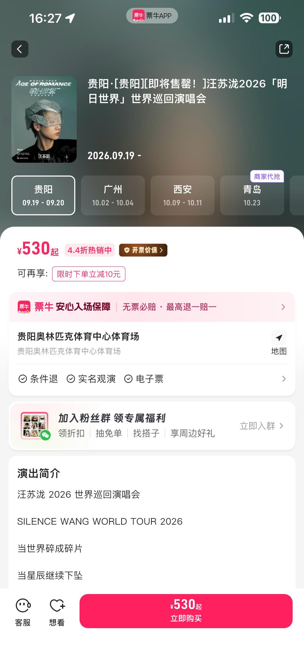 汪苏泷贵阳站怎么回事啊 ​​​