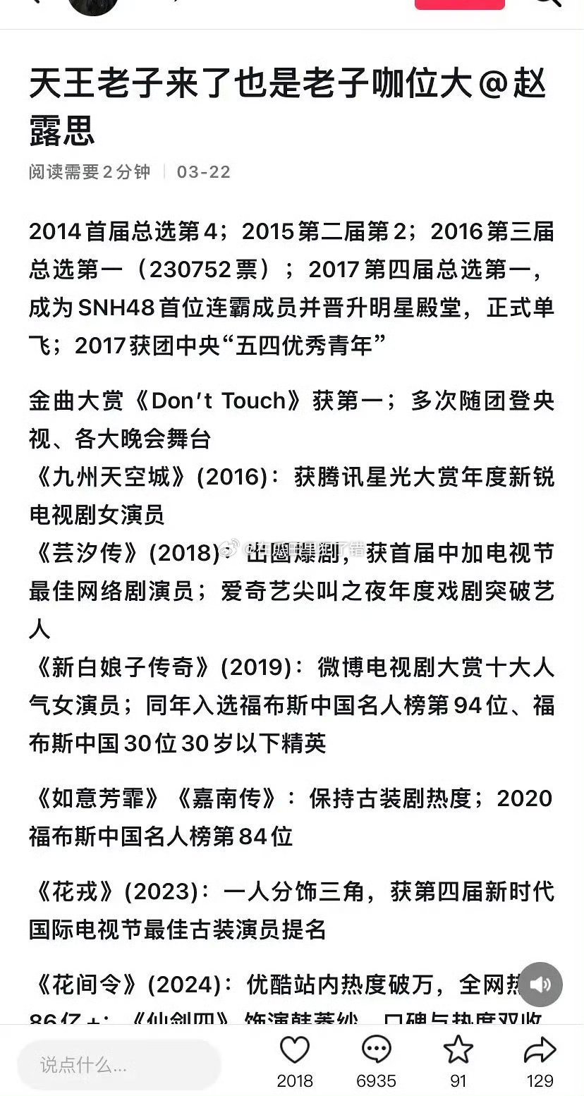 鞠婧祎粉丝艾特赵露思 