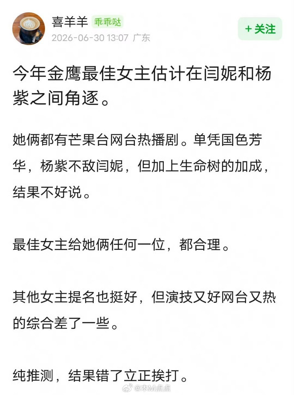 网友认为金鹰视后大概率杨紫闫妮二选一 