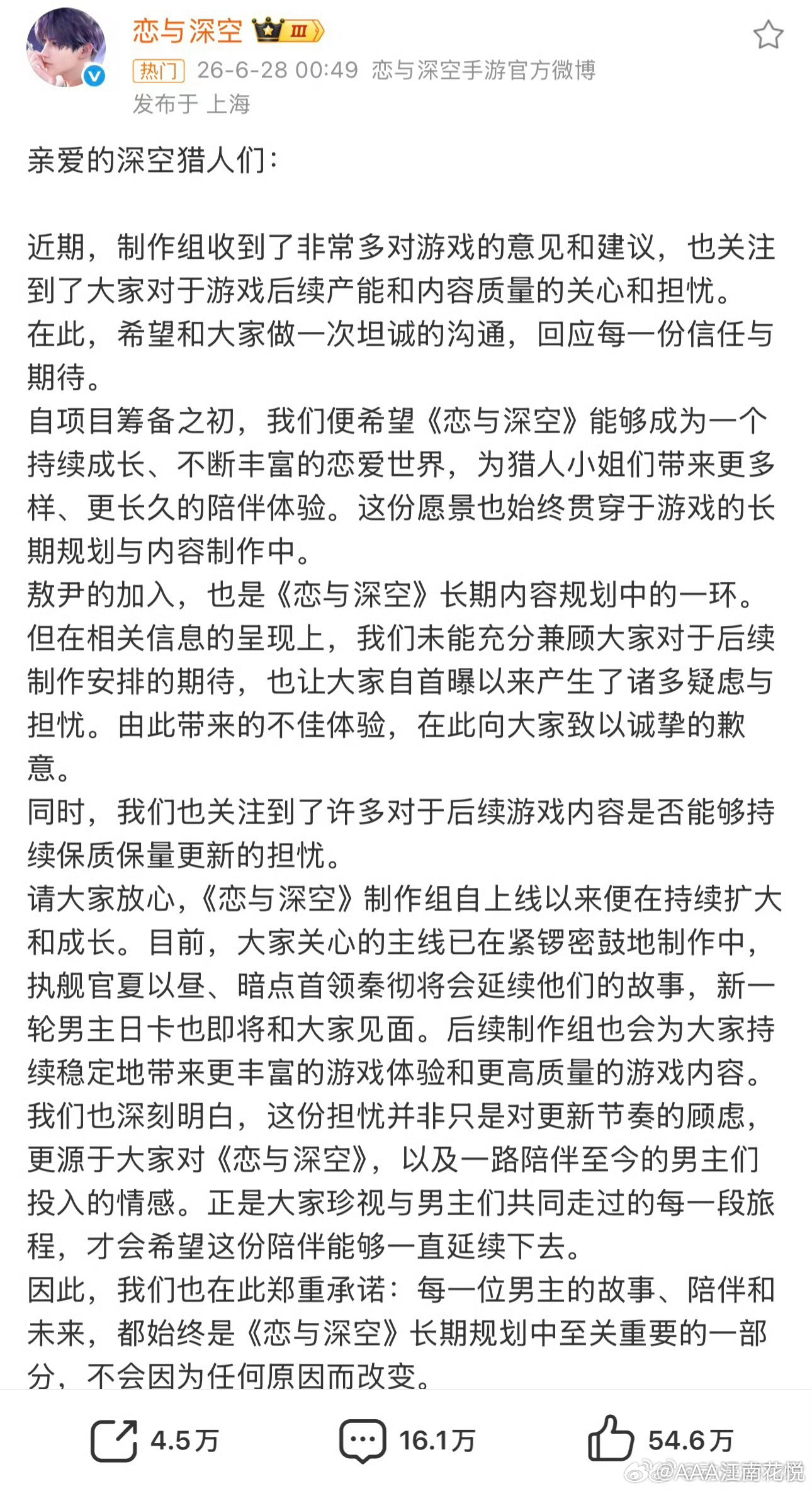 恋与深空回应后玩家更生气了乙游厂商拥有角色版权，但玩家倾注情感与氪金，二者认知错