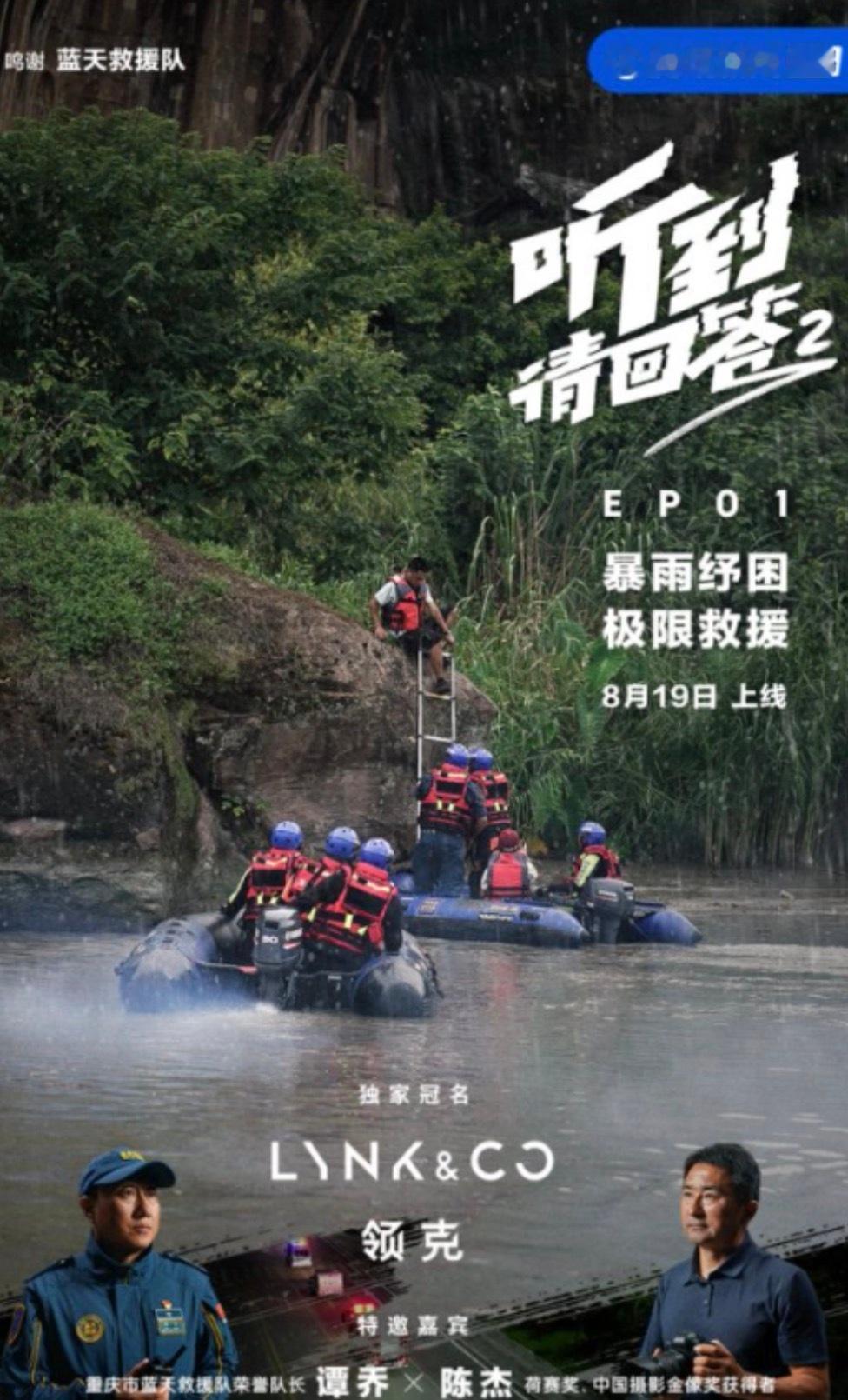 内涝被困车内如何自救纪录片听到请回答领克900刚看完《听到请回答》第二季第一期蓝