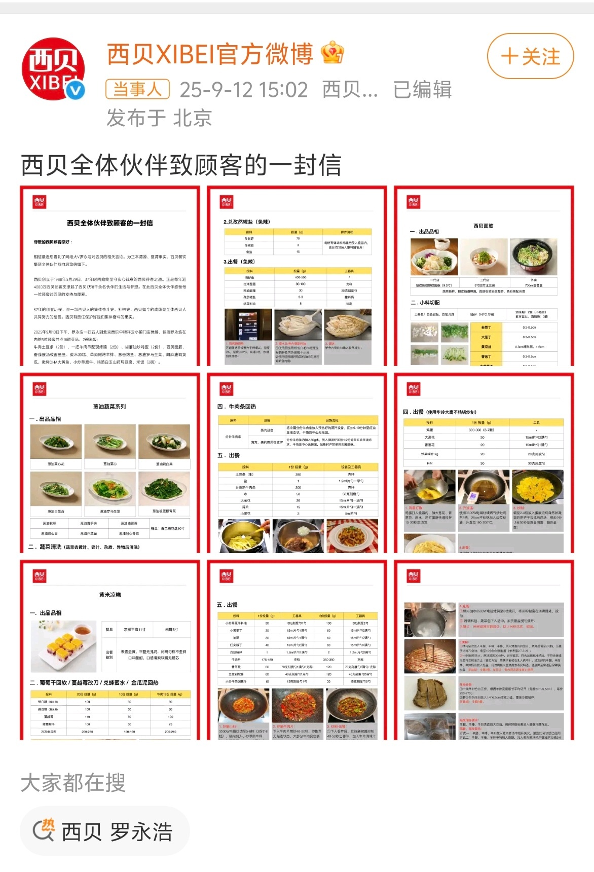罗永浩谈行业人一边倒声援西贝羊排原料保质期24个月！烤鱼也是冷冻保质期12个月！