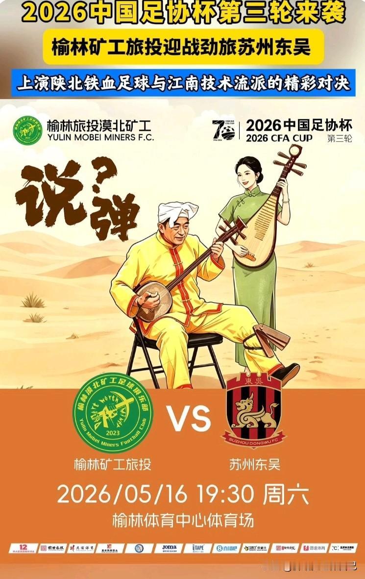 家人们！榆林足球主场大战来啦⚽
 
5月16日晚上19:30
榆林矿工旅投，坐镇