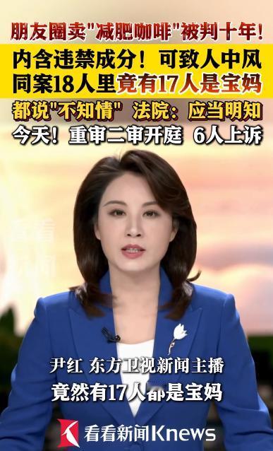 5月19日，济宁二审开庭的网红减肥咖啡案，给所有私域从业者狠狠敲了警钟！

这起