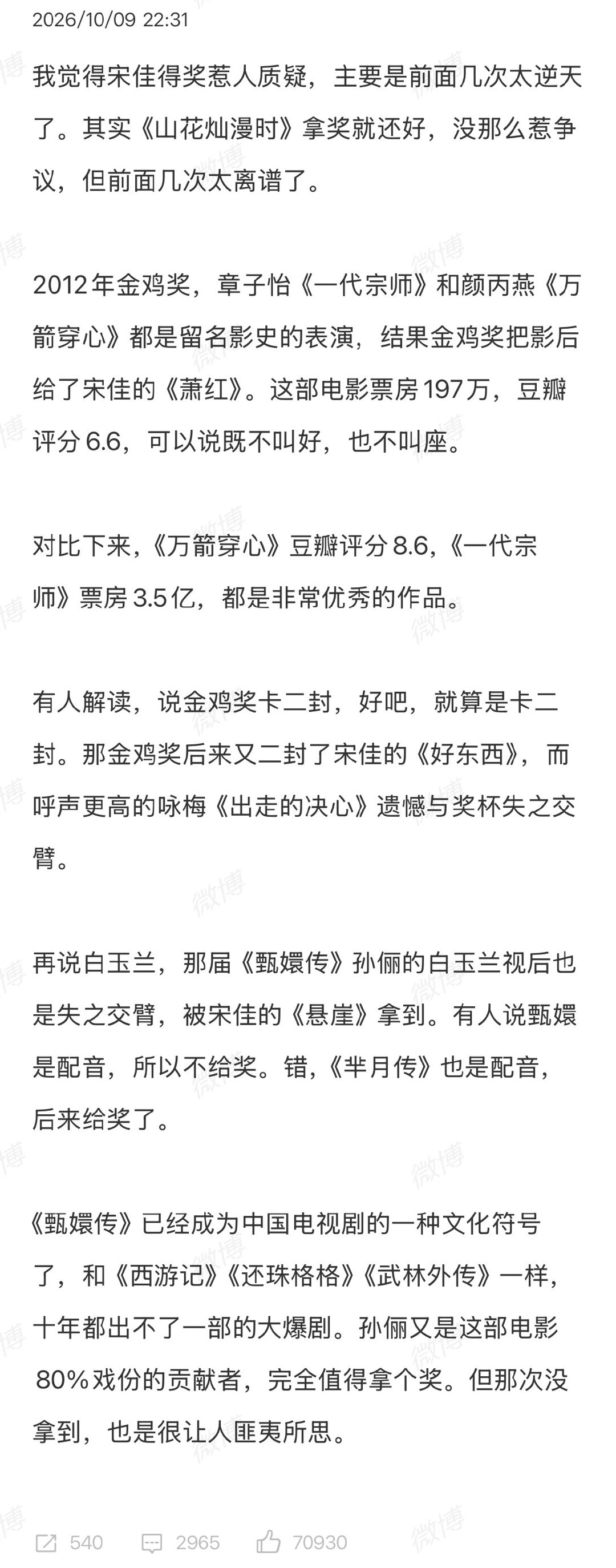 宋佳下沉口碑 军书十二卷，卷卷有宋佳[泪奔] ​​​