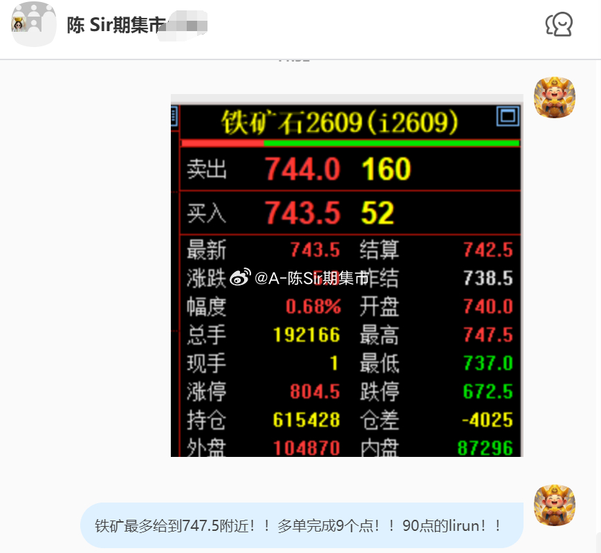2026/6/24第三单【2609铁矿石】铁矿石完成9个点！90点的lirun！