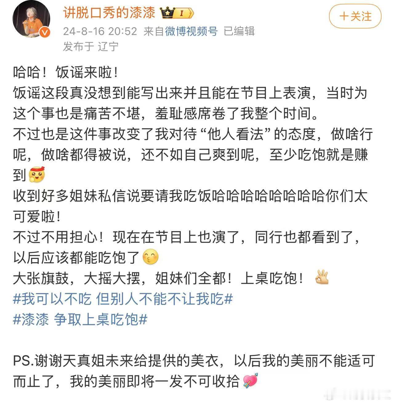 漆漆说上完节目胖了10斤 漆漆，胖10斤也是个小仙女，我们可不会嫌弃你哦！ 