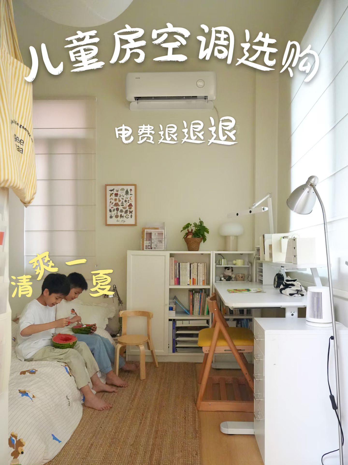 儿童房空调｜科龙静音省电Max守护睡眠💤