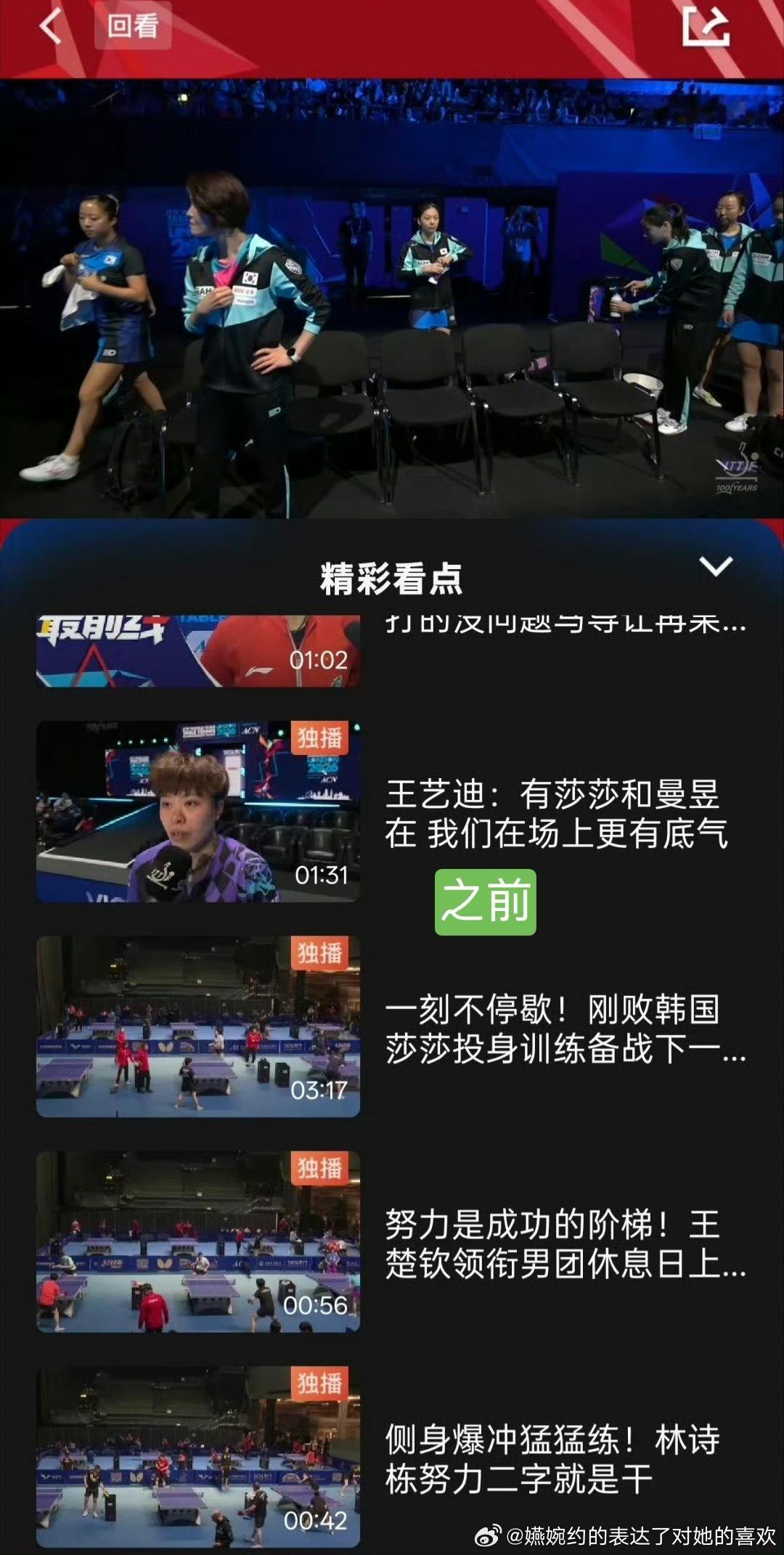 就是有问题，孙颖莎粉丝提出后才改