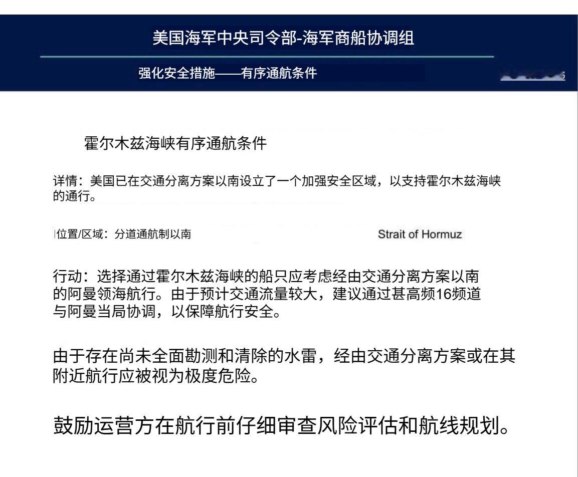 🔻美国海军“中央司令部——海军商船协调组”在其官方网站上表示，目前美国海军指示
