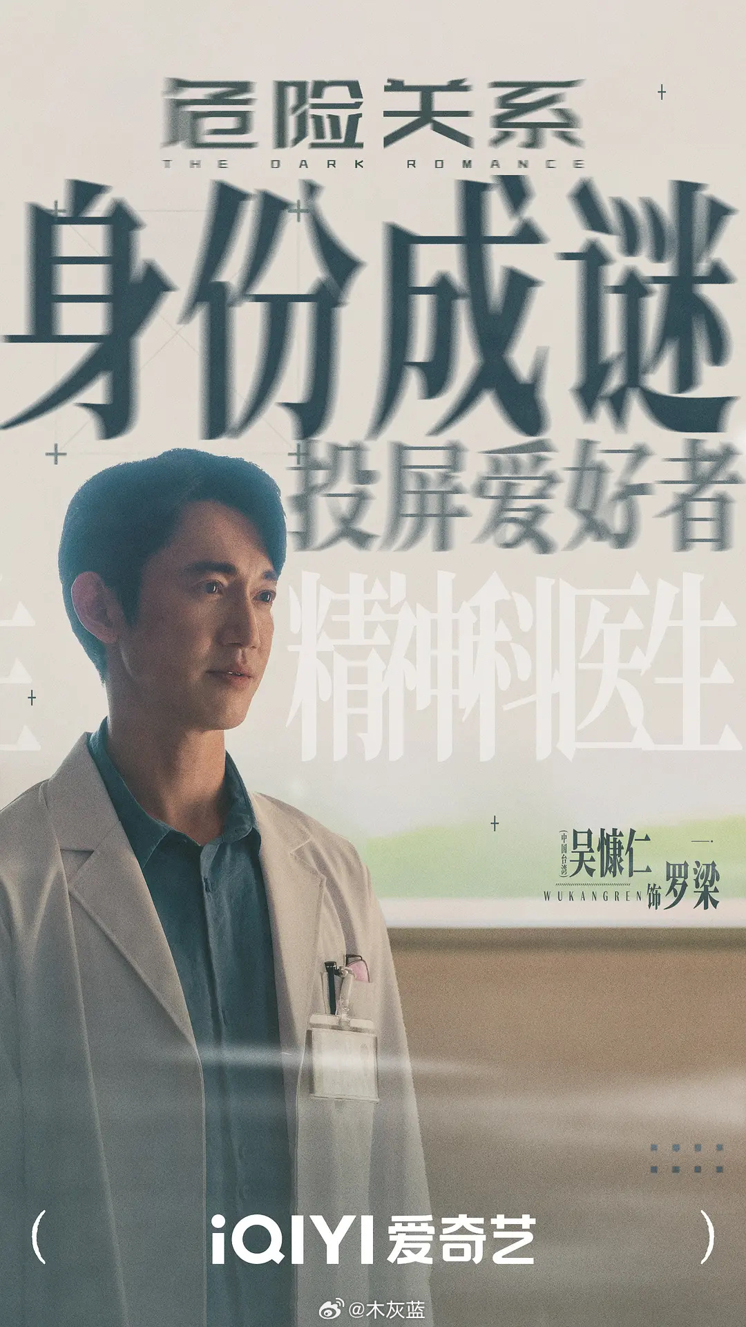 吴慷仁还是挺厉害的，只是几集而已，就从一个看起来文质彬彬的医生，不动声色的让人隐