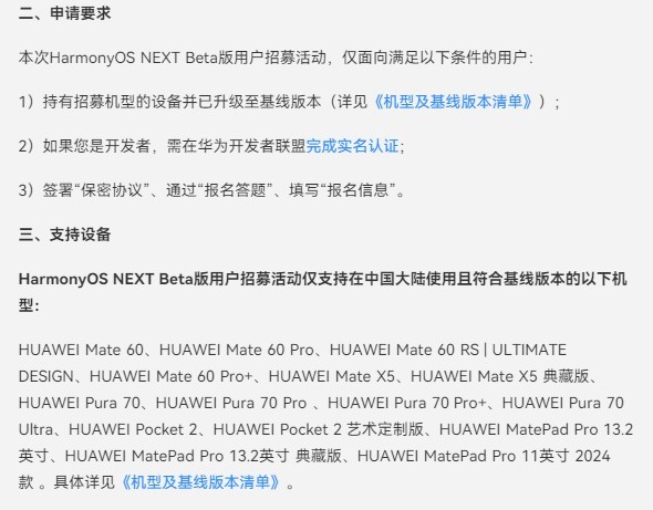 华为鸿蒙HarmonyOS NEXT Beta 尝鲜版开始招募，这次的门槛降低不