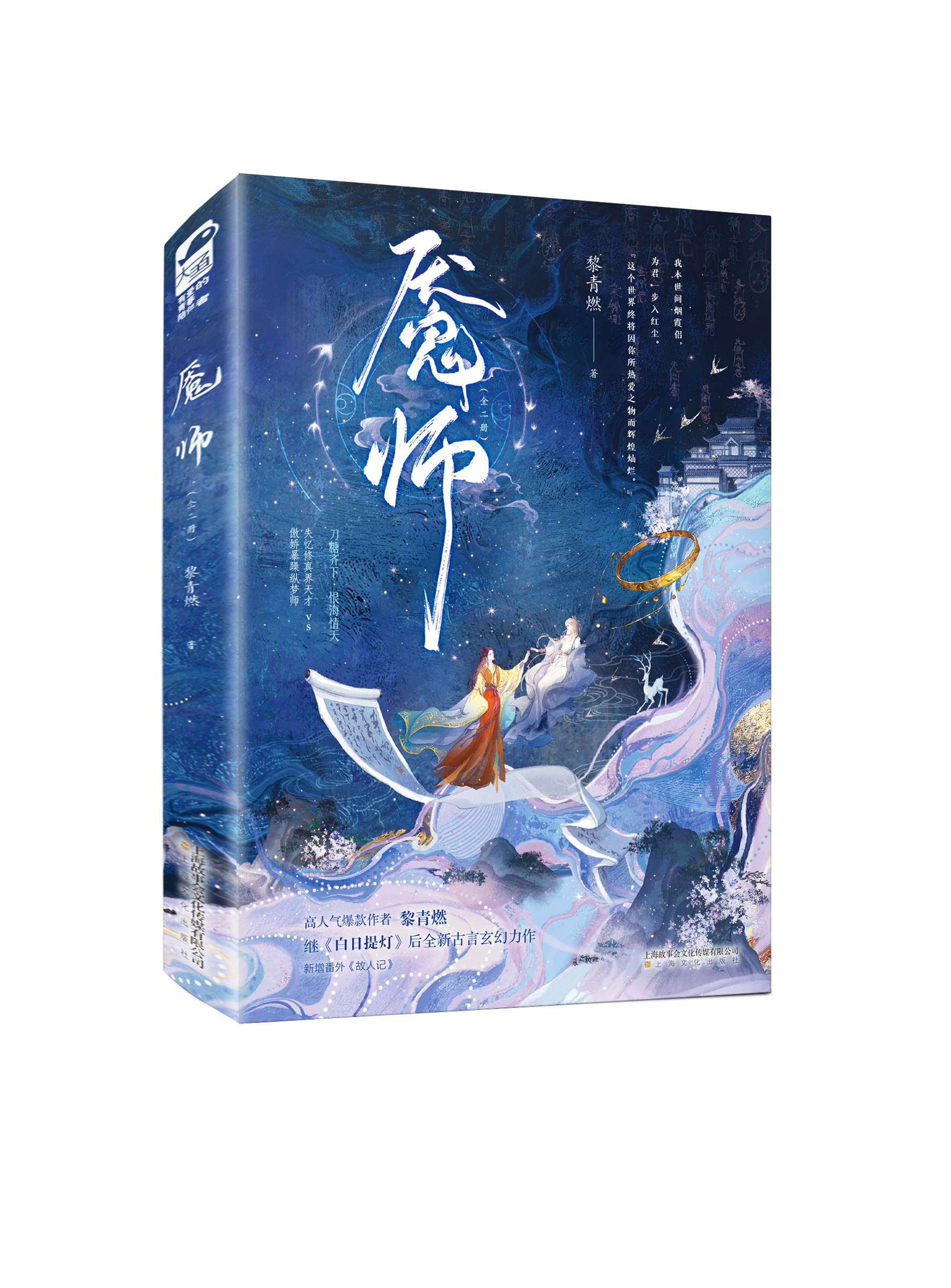 魇师 这本实体书也美美入手啦～～～存档一下封面