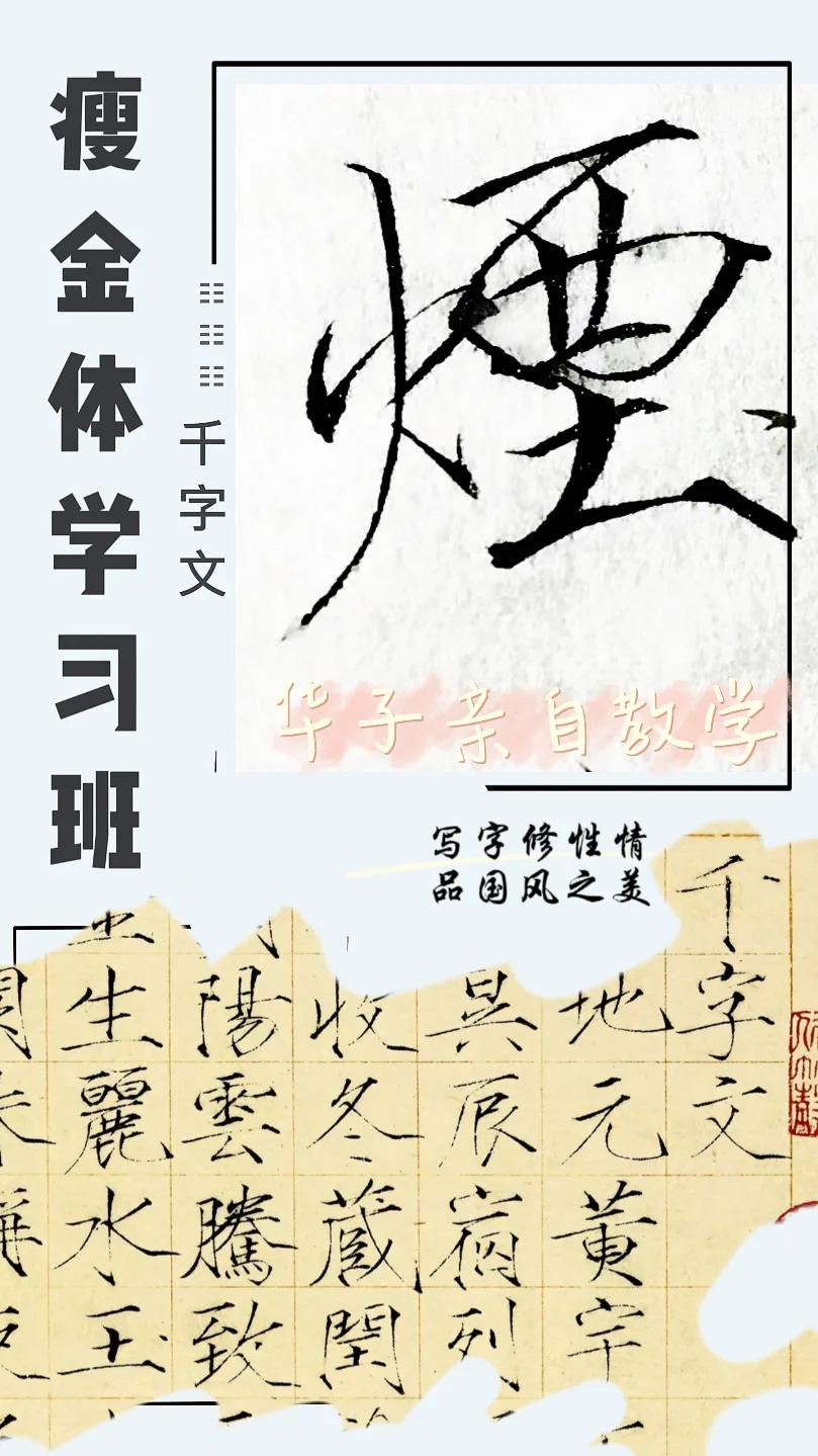 新手入门瘦金体不知道咋练？