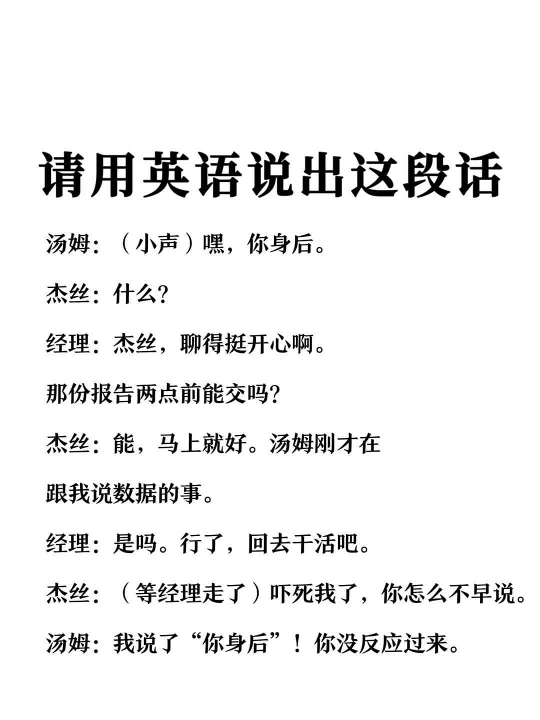 请用英语说出这段话-职场摸鱼被发现场景
