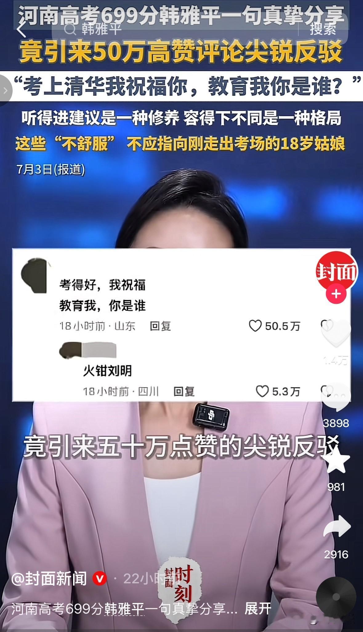 这就是那条反驳韩雅平的高赞评论——

“考得好，我祝福，教育我，你是谁”

50