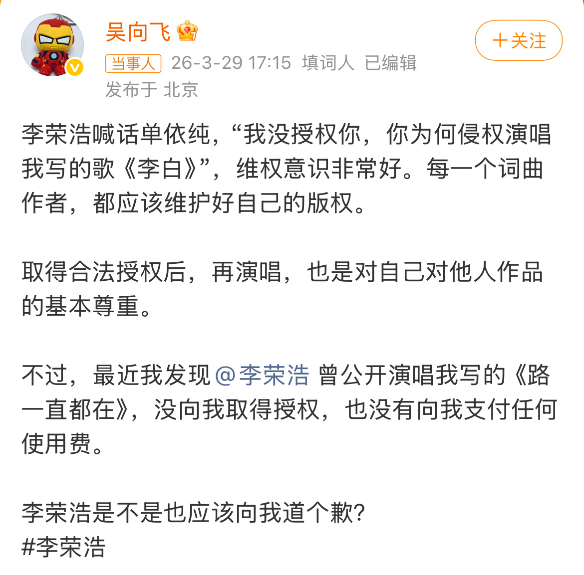 吴向飞喊话李荣浩道歉李荣浩4连质问单依纯笑不活了家人们，李荣浩刚发微博喊话单依纯