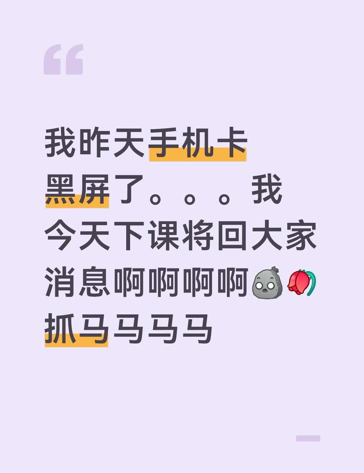 抓马 手机进水 学生的命也是命 眼前的黑不是黑