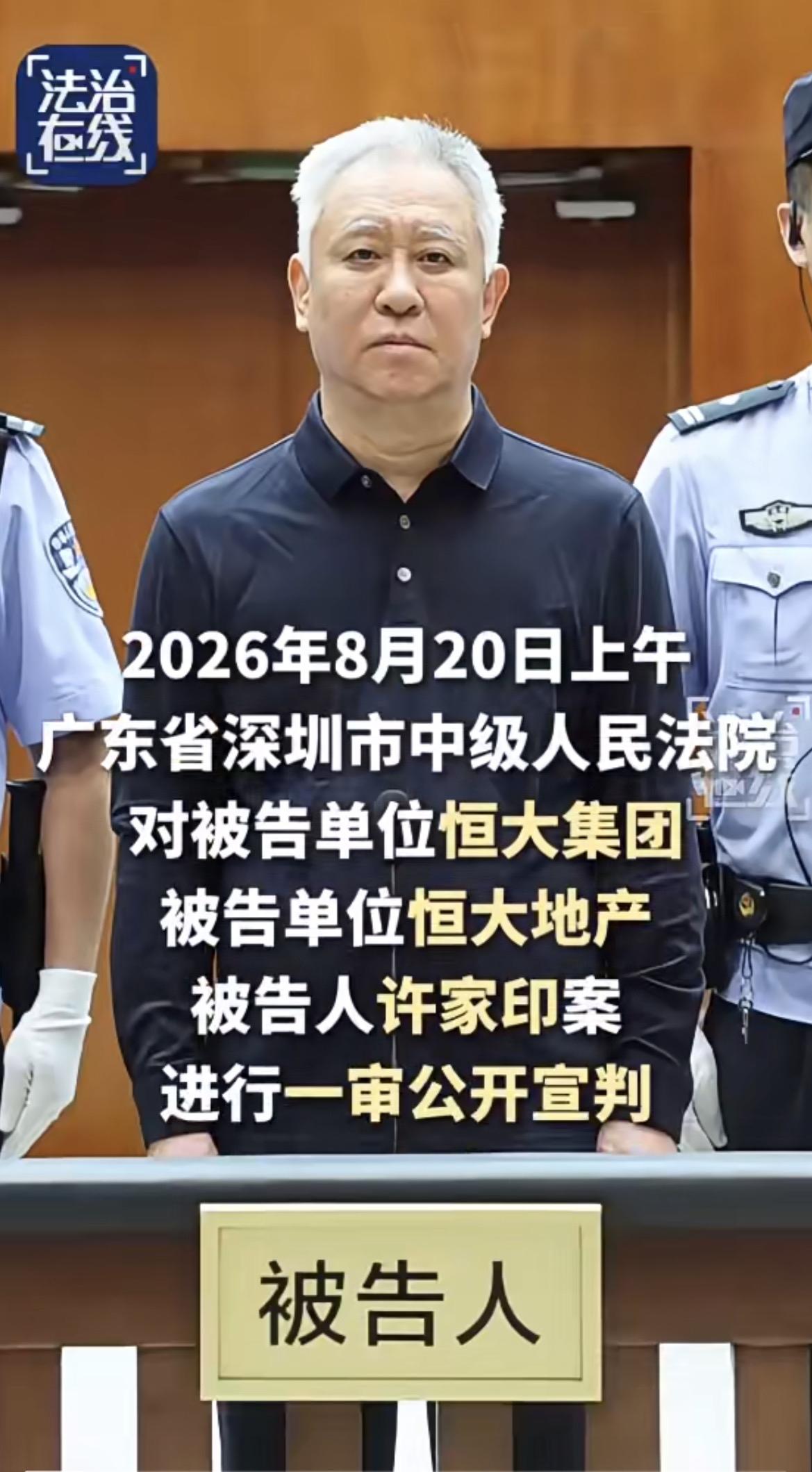 这位地产大亨终究为自己的行为付出了代价。审判当日，他满头白发，面容憔悴，与往昔判