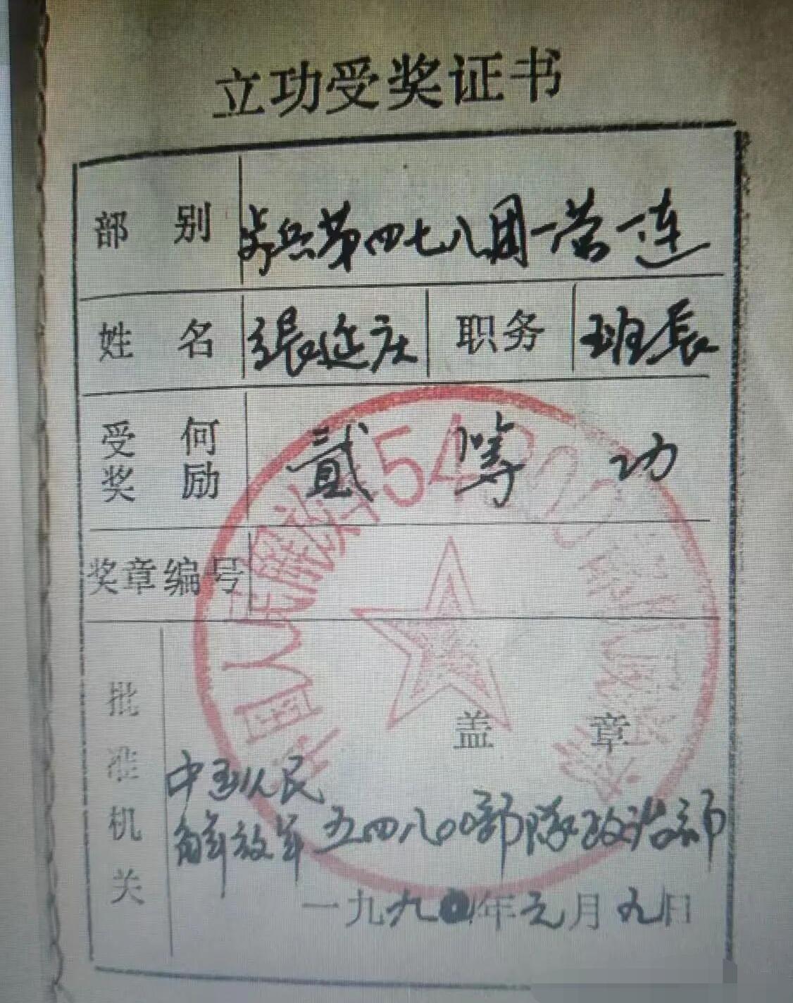一张证件一段历史