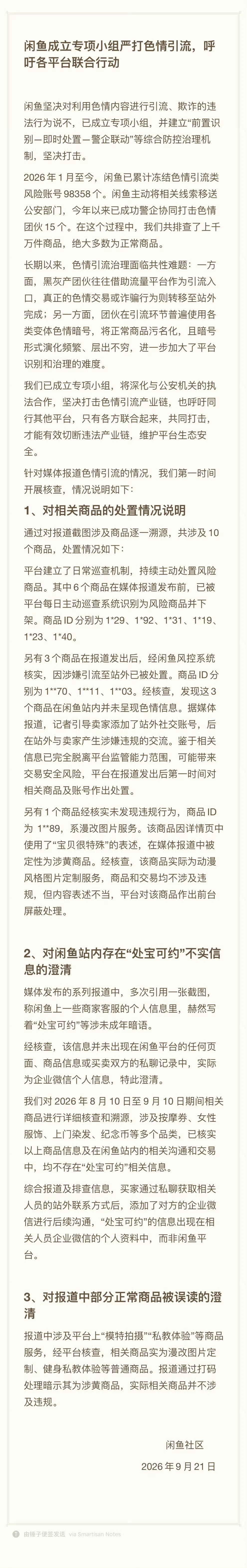 闲鱼回应涉黄 我现在才知道，还是玩的太花了 ​​​