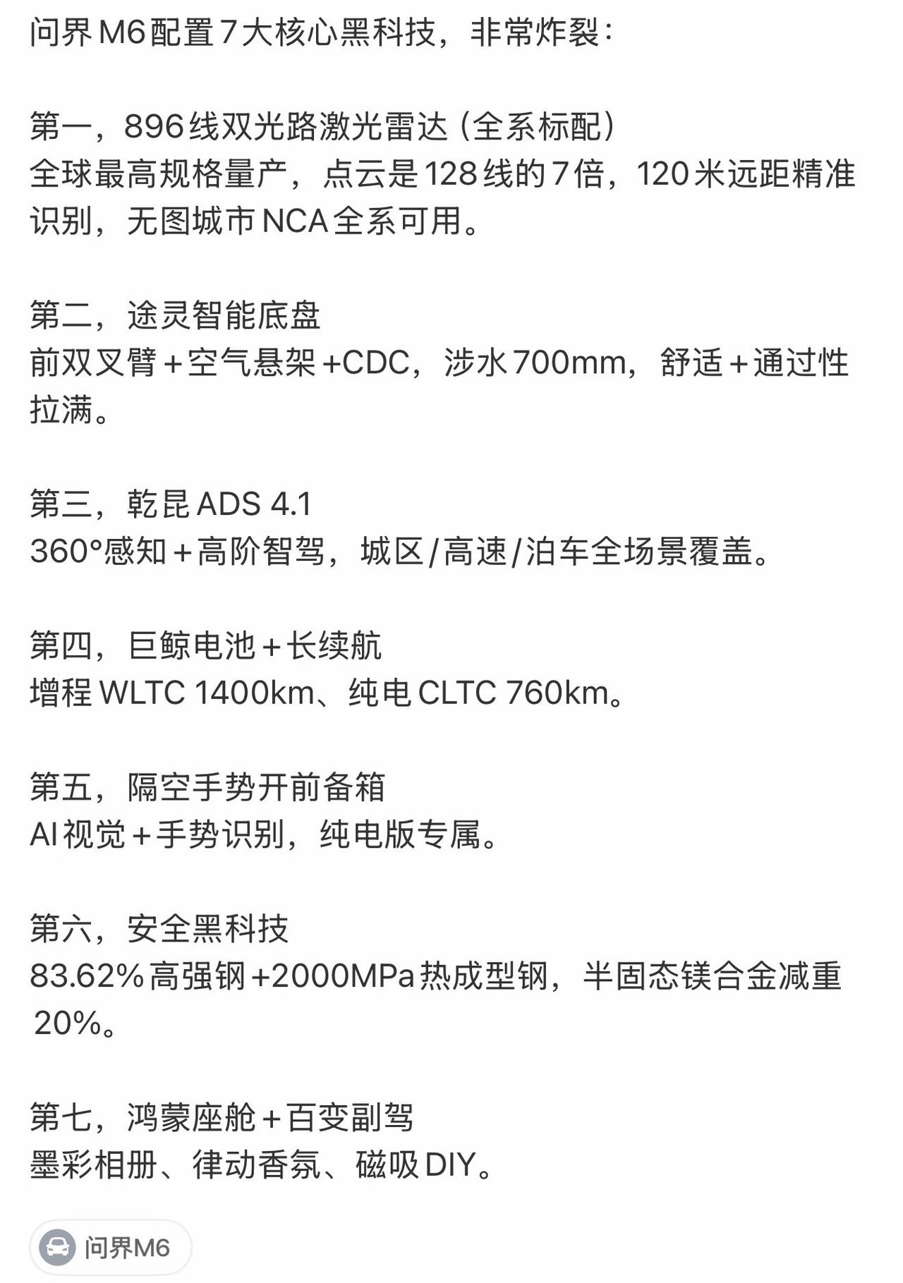 难怪敢26.98起，问界M6配置7大核心黑科技，确实没问题！