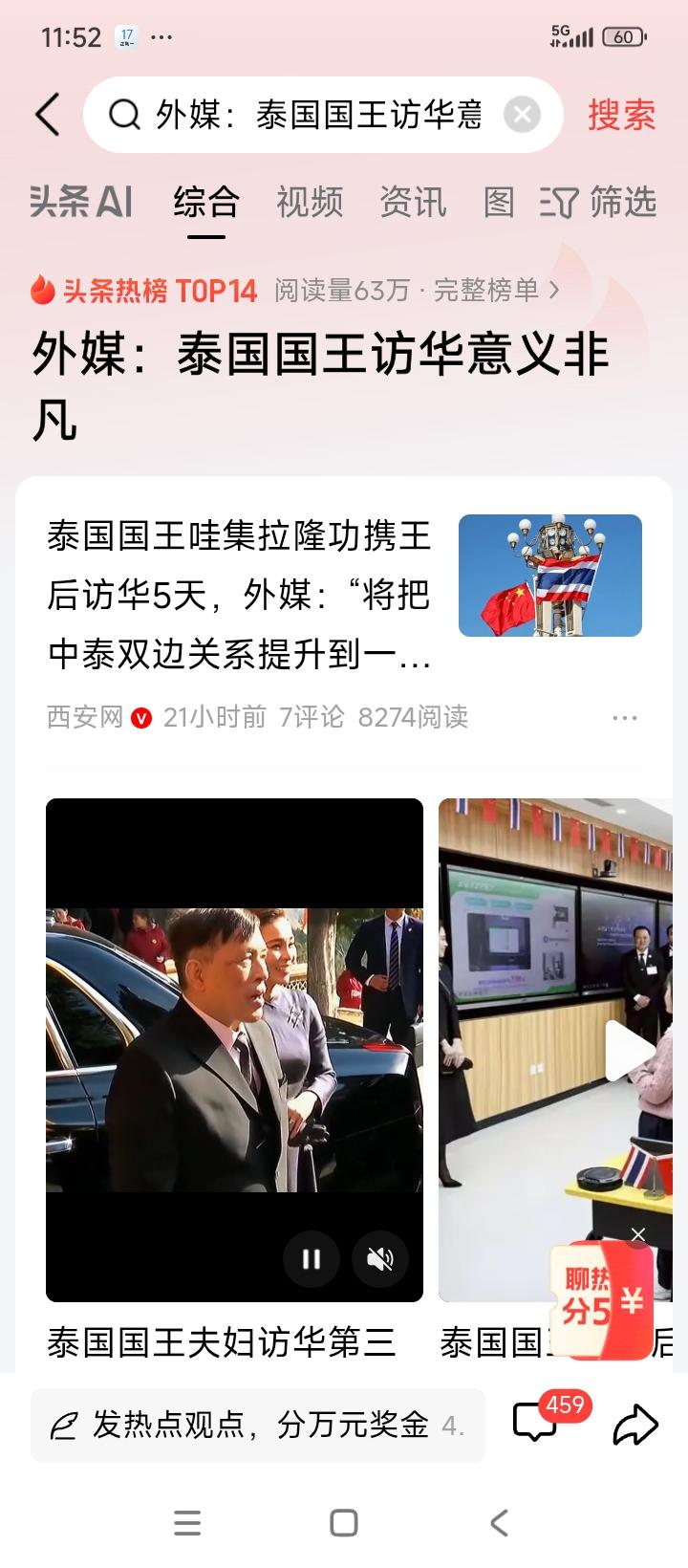 泰国国王哇集拉隆功11月13日抵达北京进行国事访问，这可是中泰建交50年以来泰国