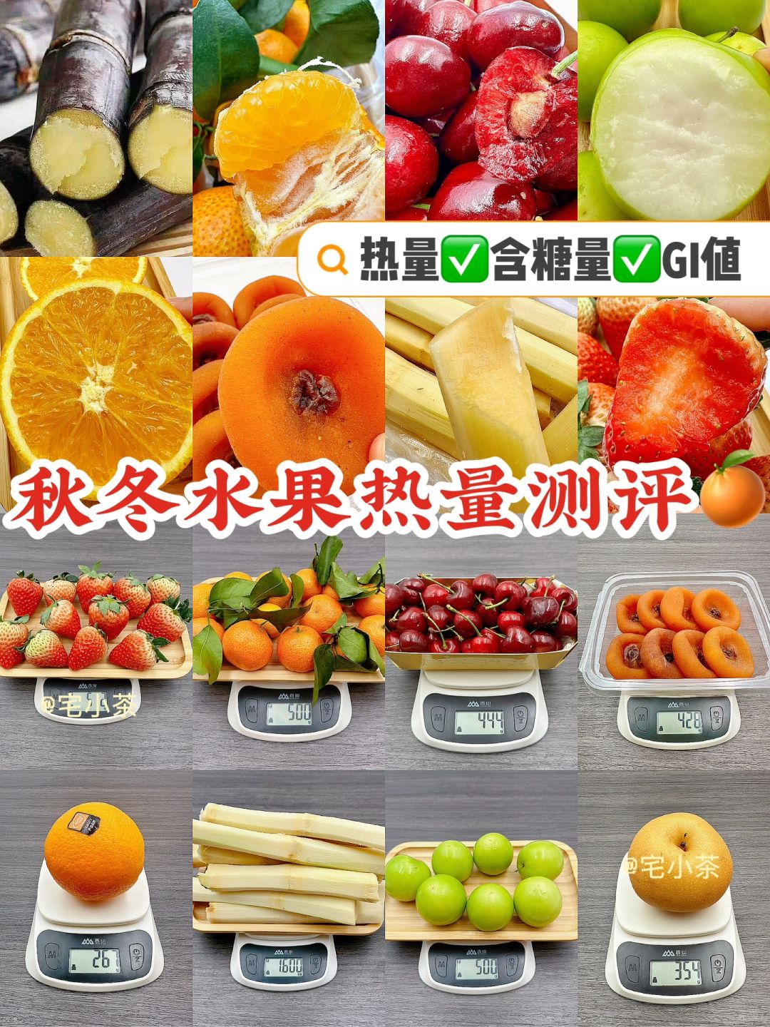 秋冬水果热量大测评🍊热量✅含糖量✅GI值
