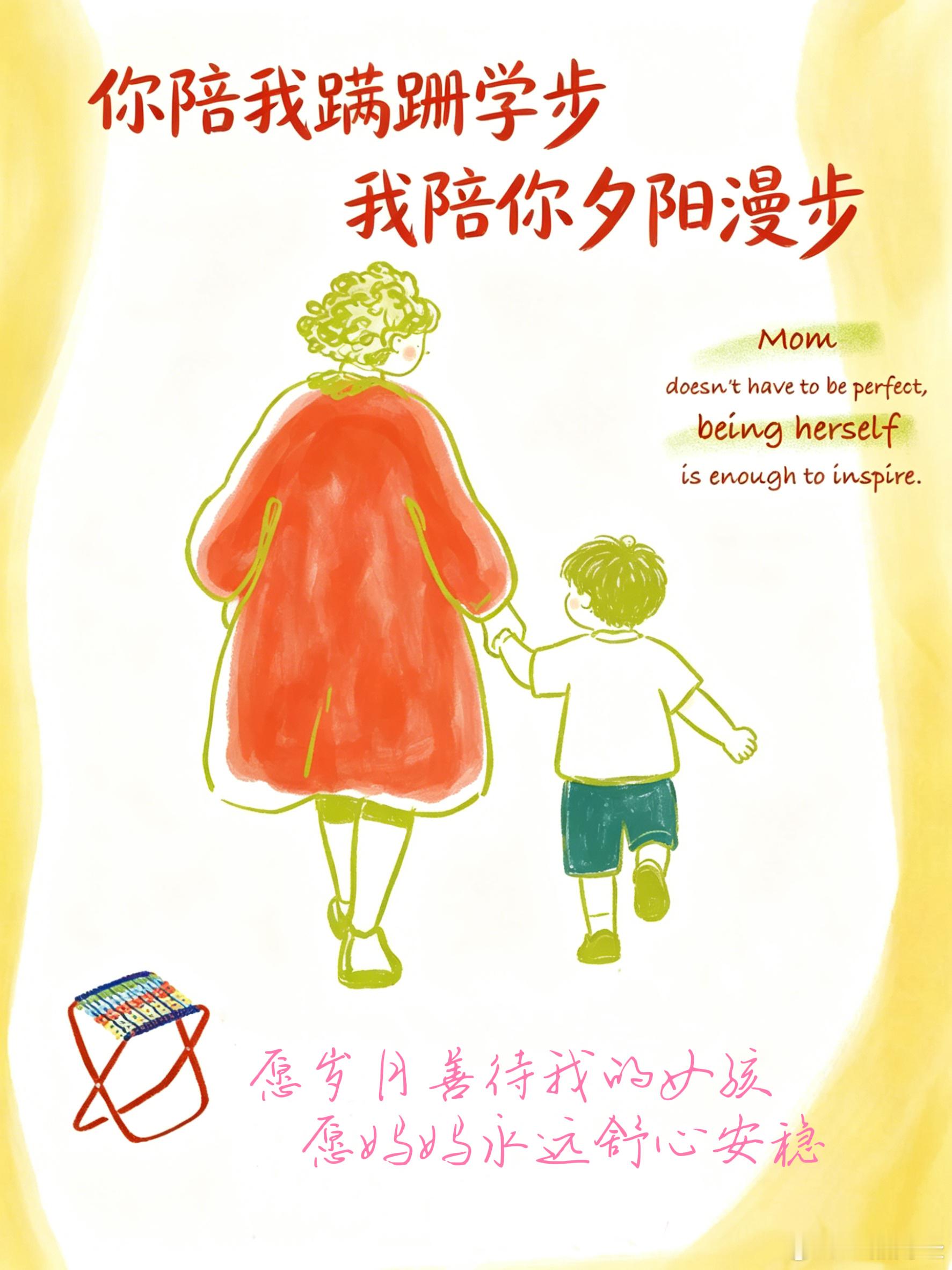 【妈妈不必是完美的】 我们总习惯把妈妈塑造成无所不能的超人，温柔、隐忍、永远包容