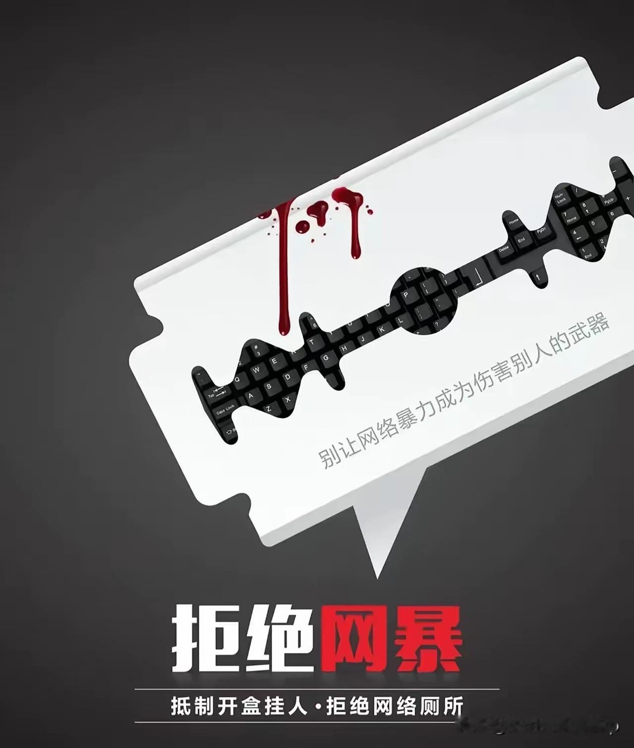 反网暴法来了！网暴者慌了，键盘不是凶器！谁再敢“人肉开盒”必严惩……

以前，在