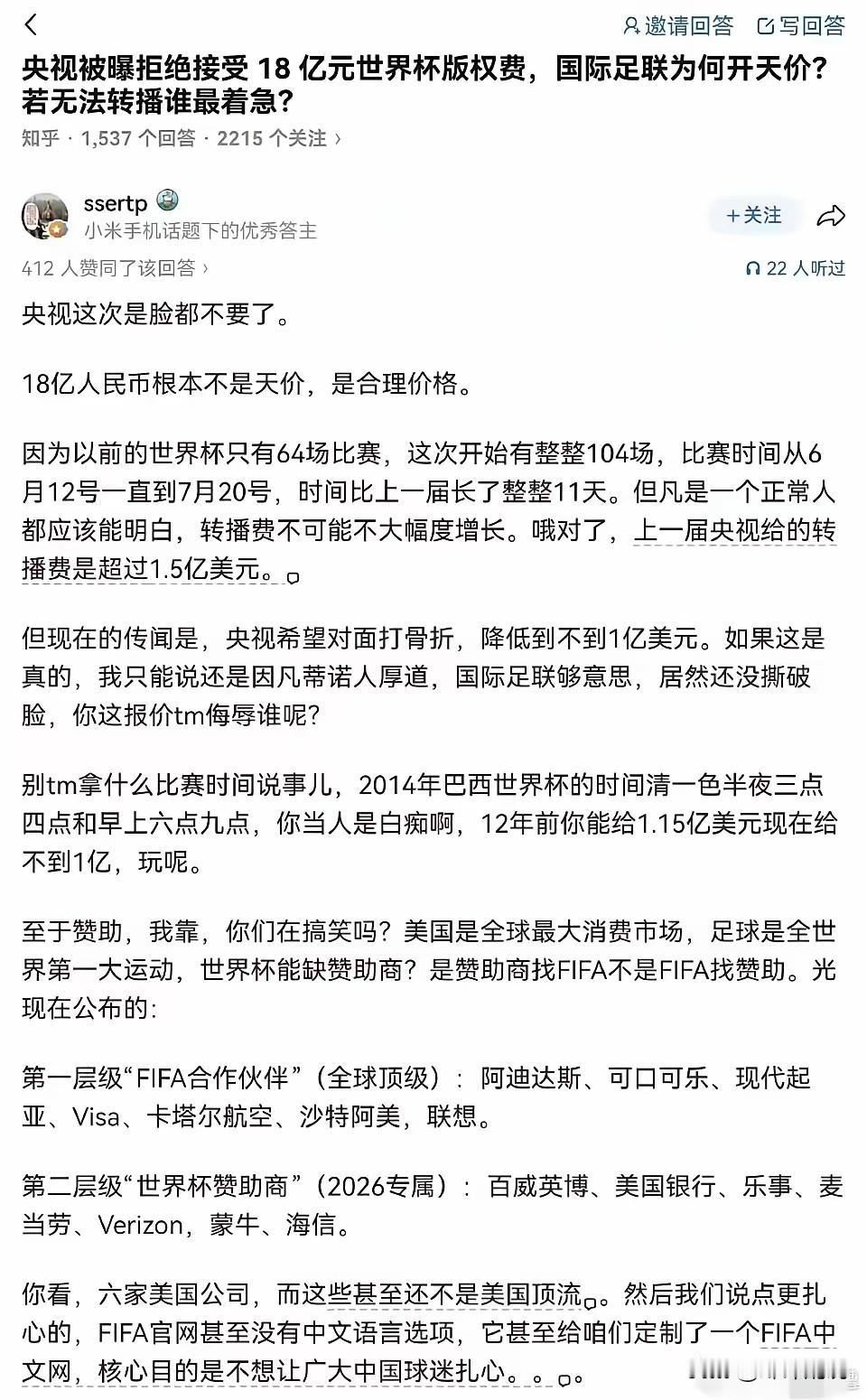 何为合理价格？央视拒绝国际足联开出的18亿版权费，让那些“殖人”们破防了。这本就