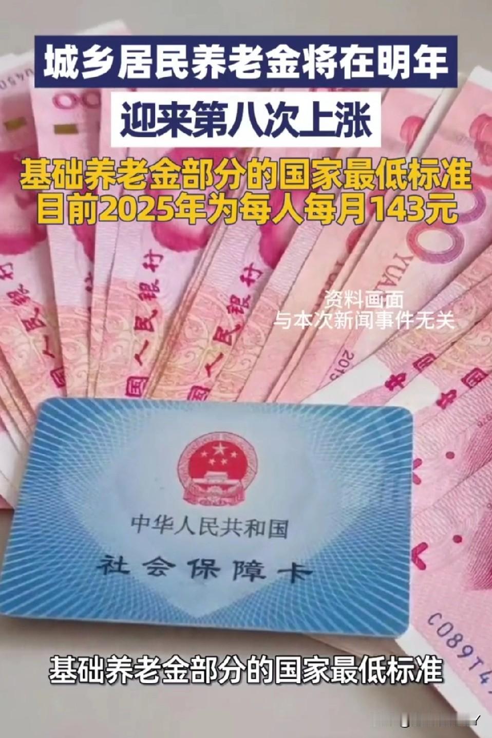 好消息！2026年城乡居民养老金即将再度上调，更有专家提议，到2035年农村养老